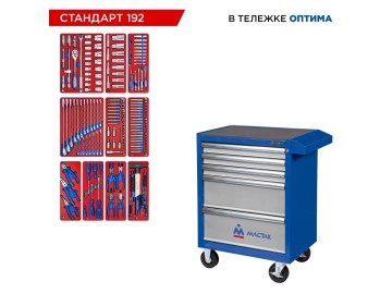 Набор инструментов 192 предмета,